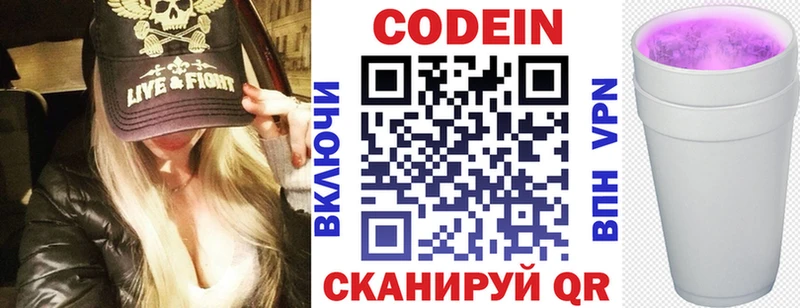 Купить Стрежевой Кодеин Purple Drank